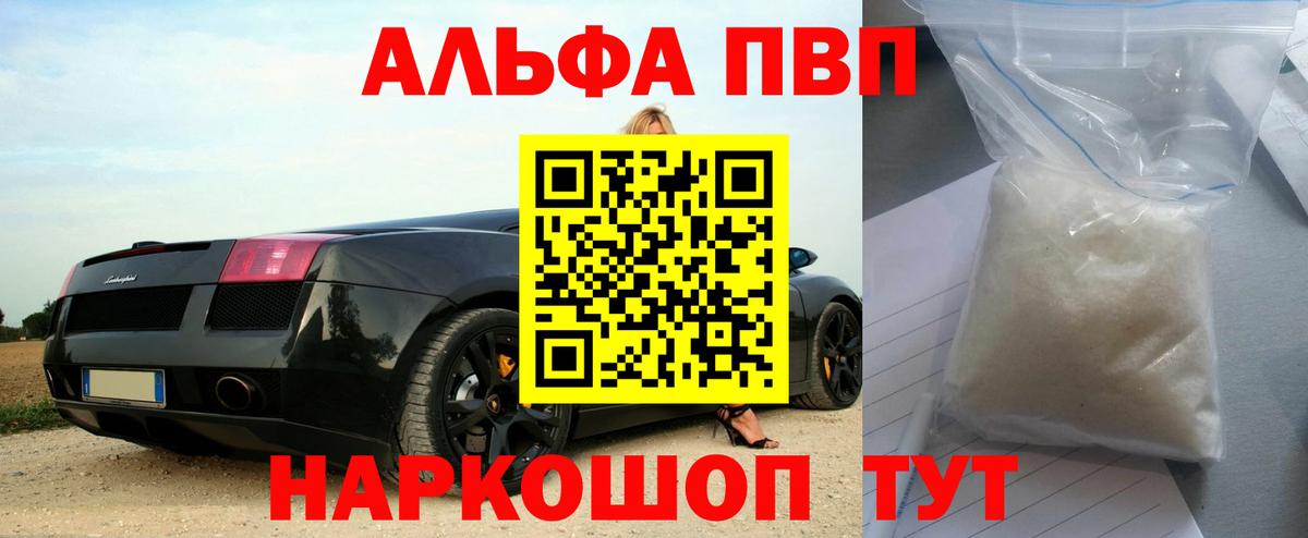 Alfa_PVP Crystall Верхняя Салда