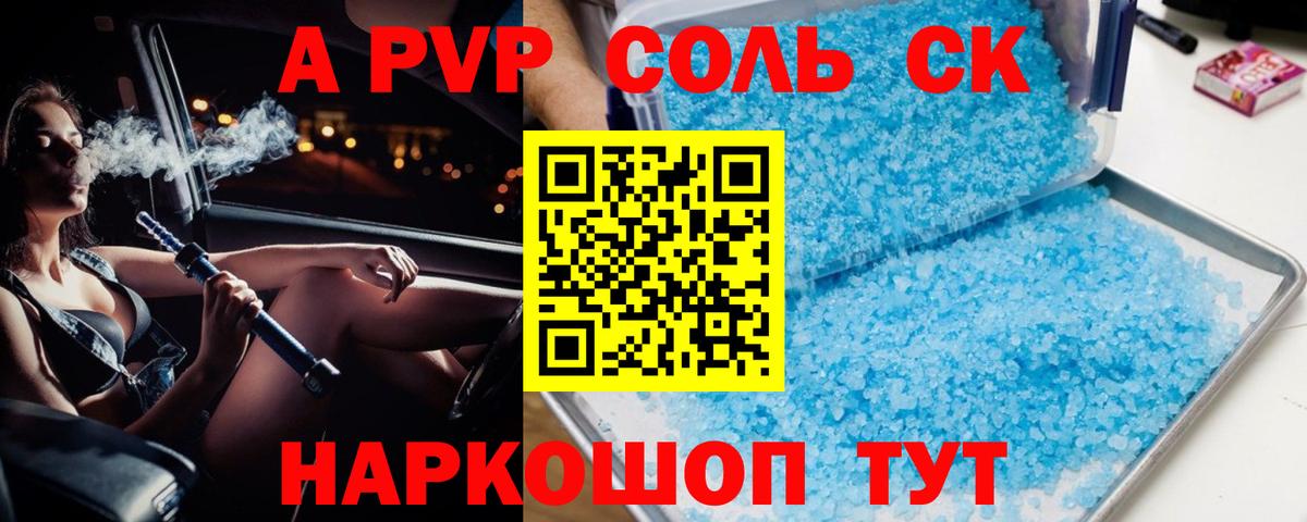 Альфа ПВП Соль  Alpha-PVP  где найти   Вход с VPN  Alfa_PVP Crystall  Alfa_PVP VHQ  Верхняя Салда 