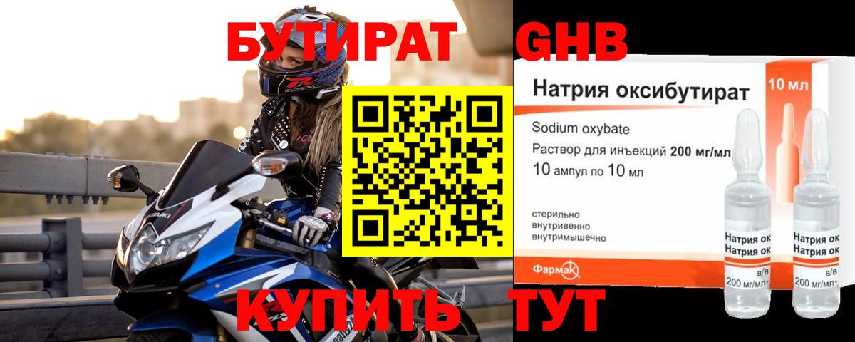 Бутират GHB  Вход с VPN  Верхняя Салда 