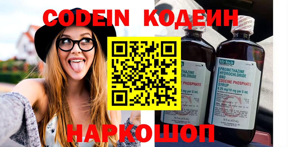 Верхняя Салда  Кодеин Purple Drank  Вход с VPN 